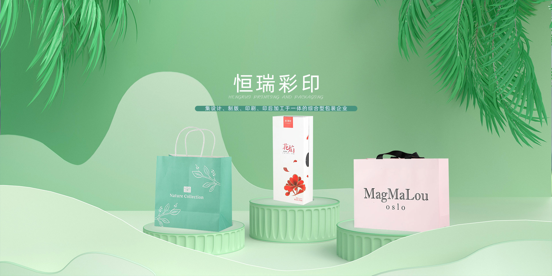 綜合型包裝企業